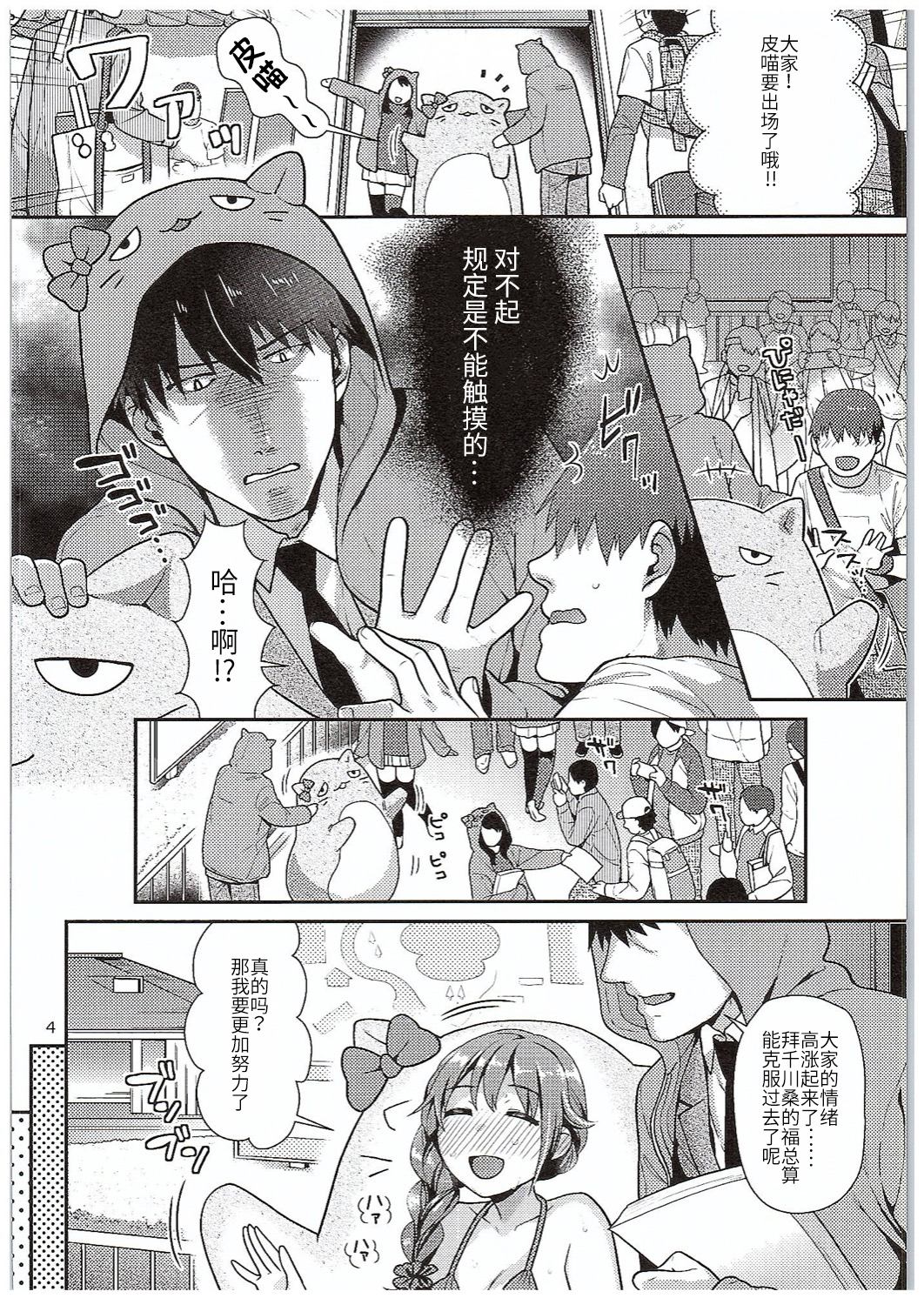 Chihiro-san to Gusho Nure Shower Time page 4 full