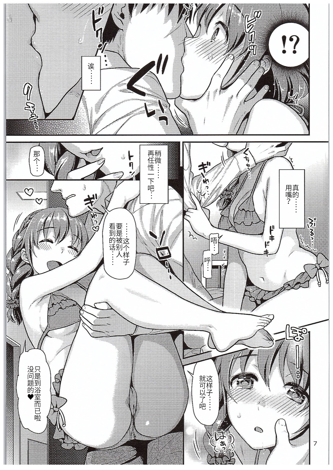 Chihiro-san to Gusho Nure Shower Time page 7 full