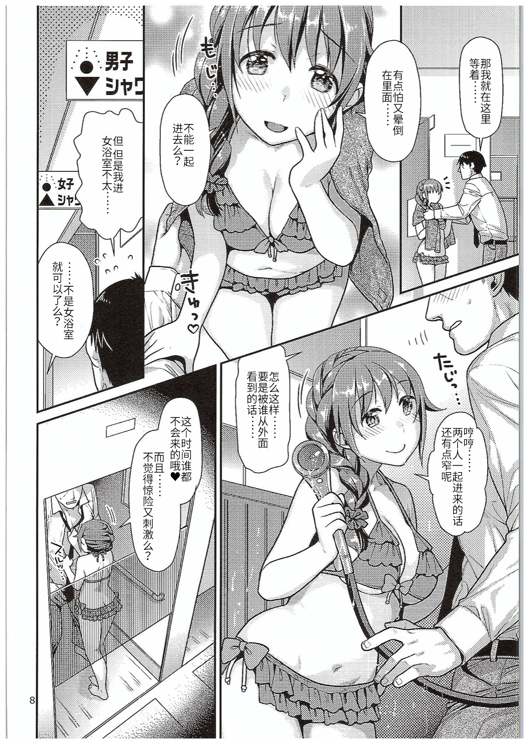 Chihiro-san to Gusho Nure Shower Time page 8 full