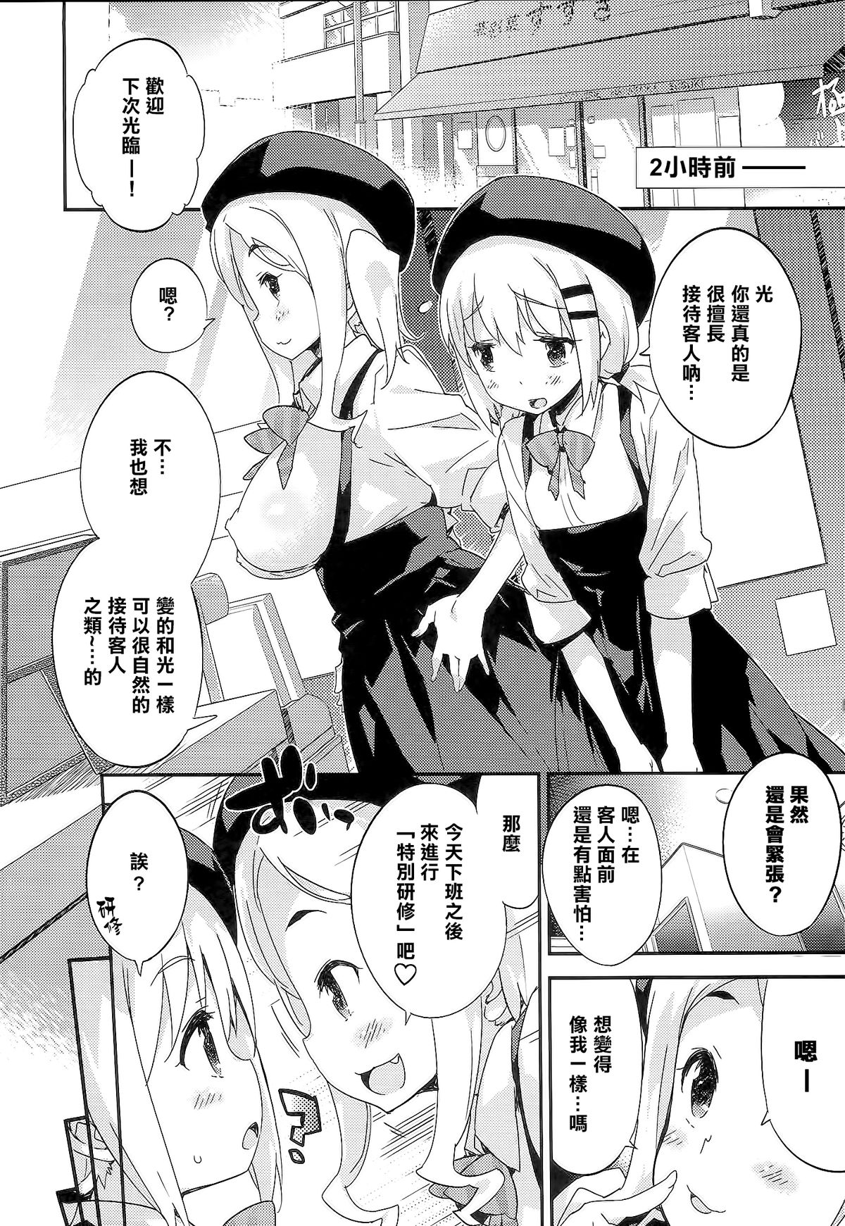 Bait no Musume page 6 full