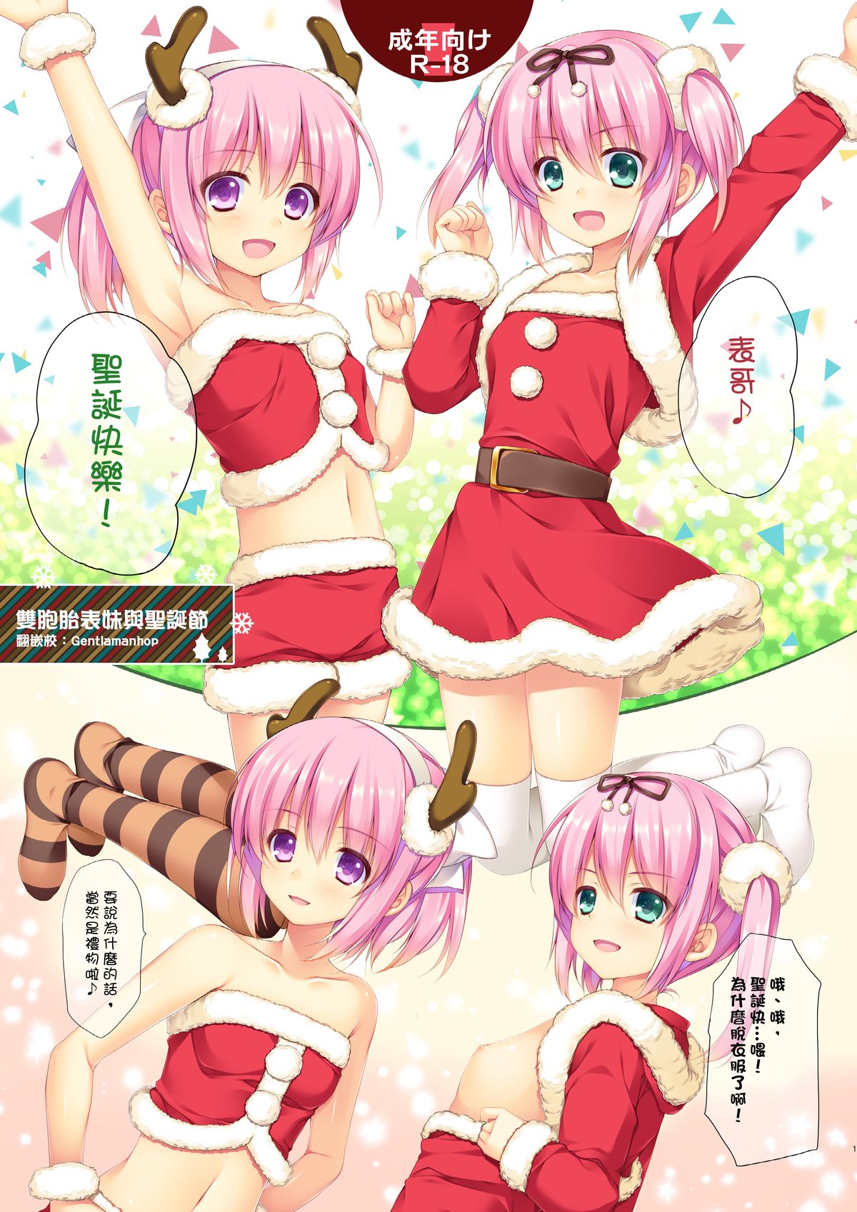 Itoko no Futago to Christmas. | 雙胞胎表妹與聖誕節 page 1 full