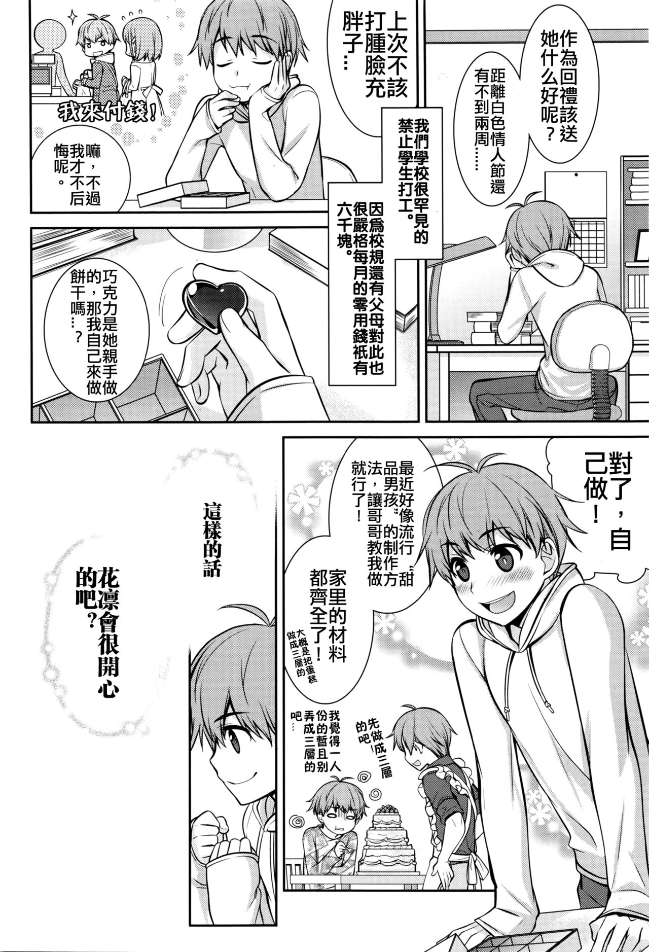 Happy White Day page 2 full