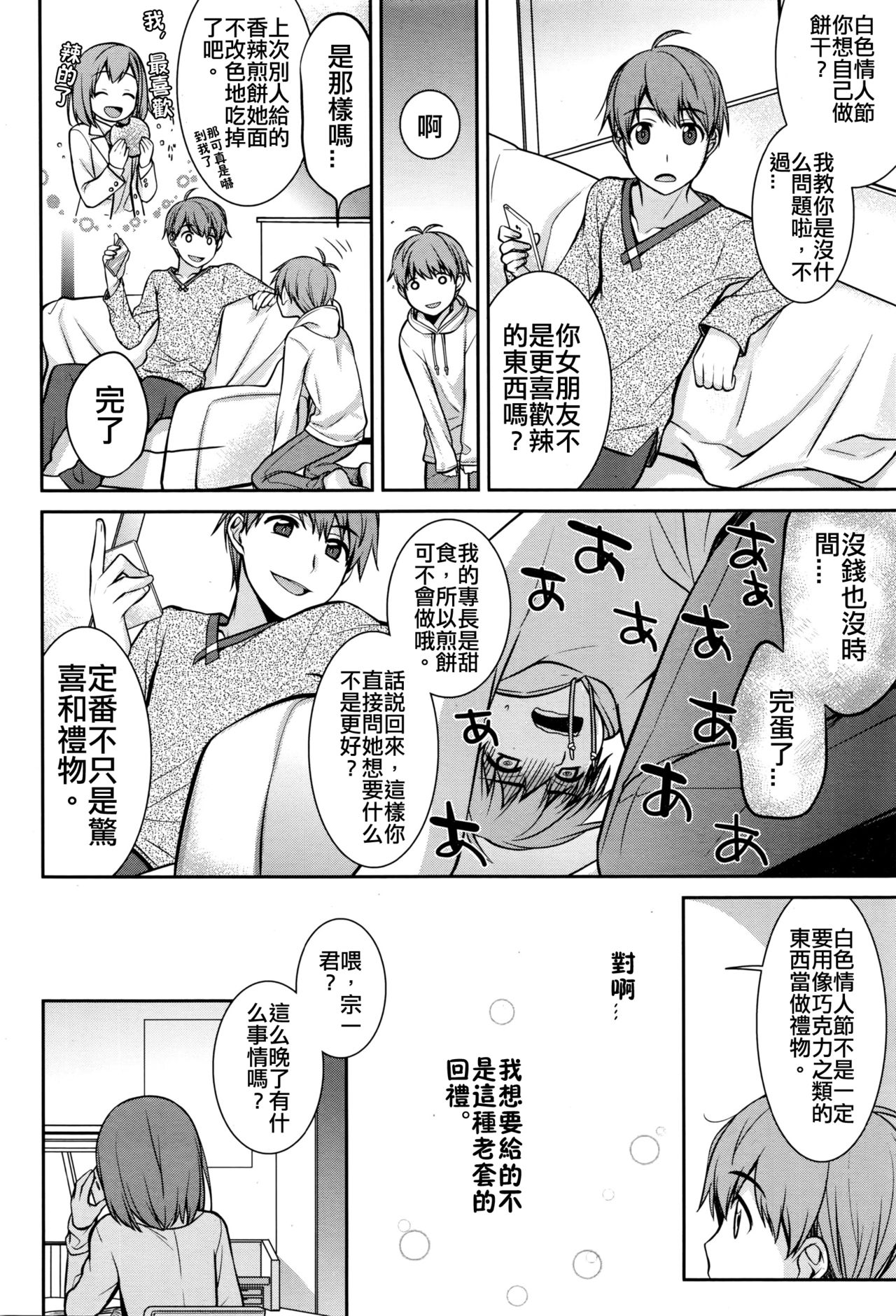 Happy White Day page 4 full