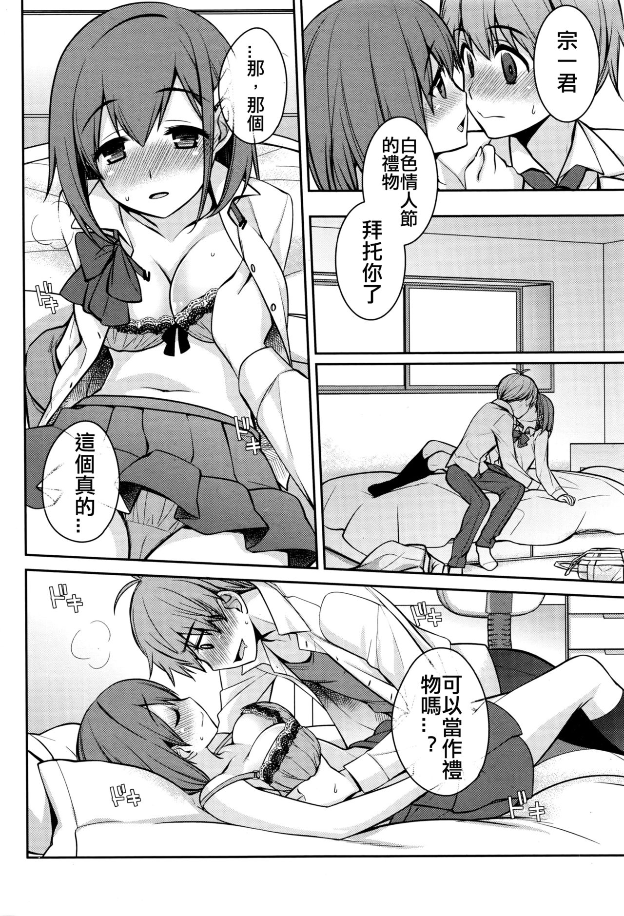 Happy White Day page 8 full