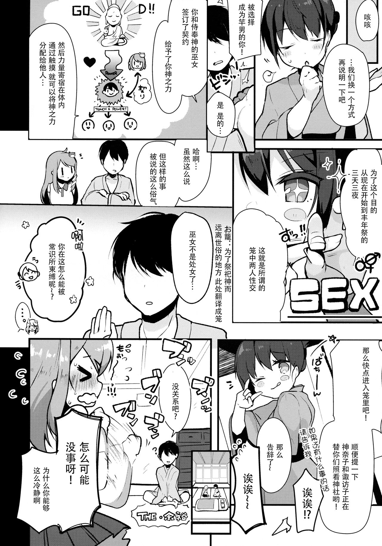 Ecchi na no wa Ikenai to Omoimasu!! page 6 full