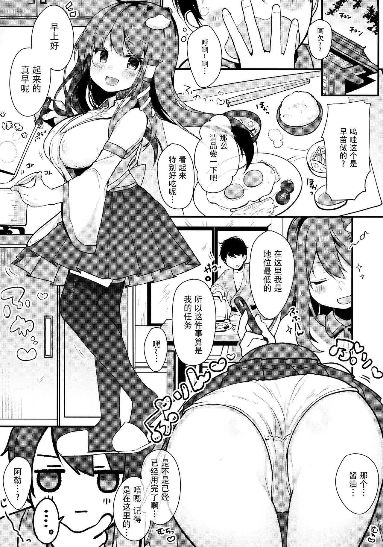 Ecchi na no wa Ikenai to Omoimasu!! page 9 full