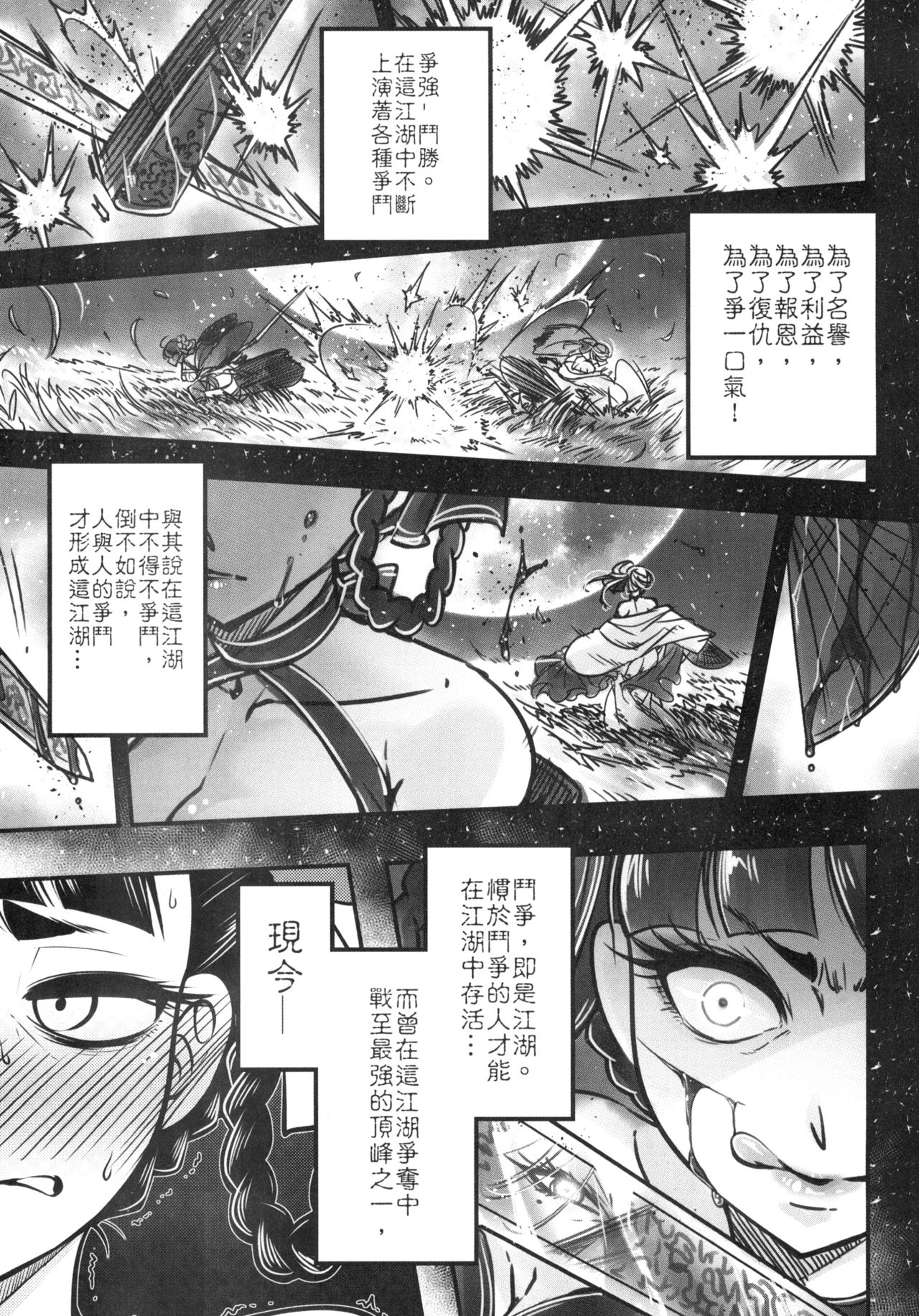 Hyakkasou3 《Hekigan rasetsu no gyakushuu》 page 3 full