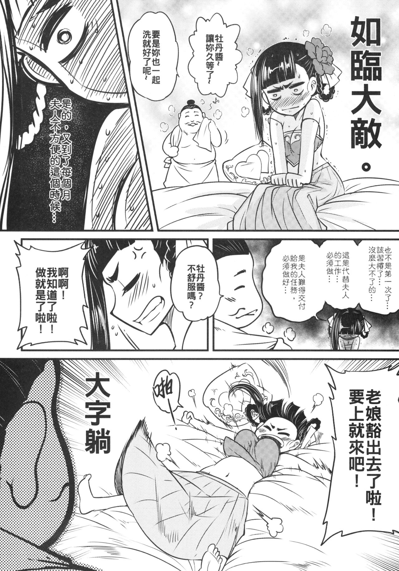 Hyakkasou3 《Hekigan rasetsu no gyakushuu》 page 4 full