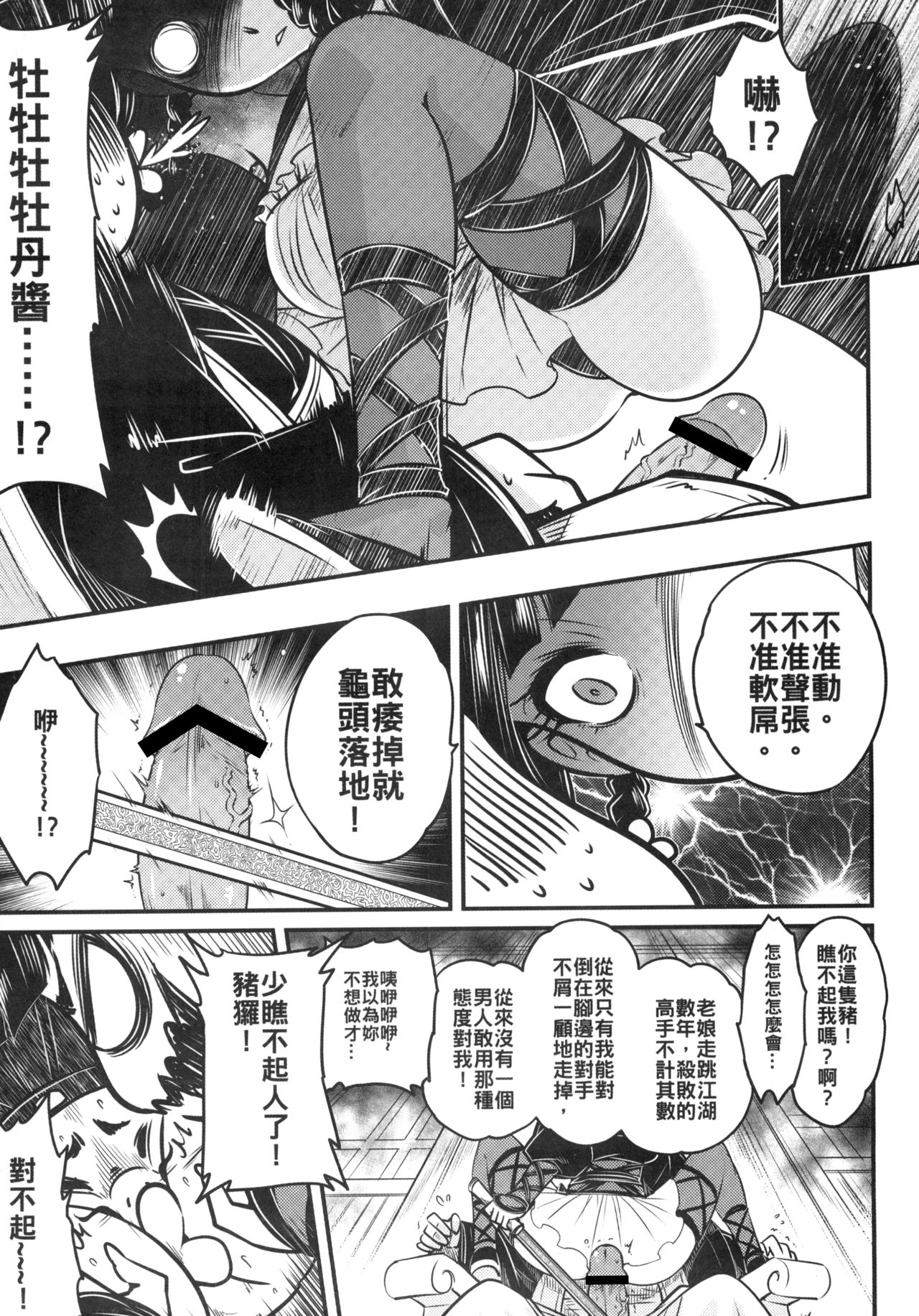 Hyakkasou3 《Hekigan rasetsu no gyakushuu》 page 7 full