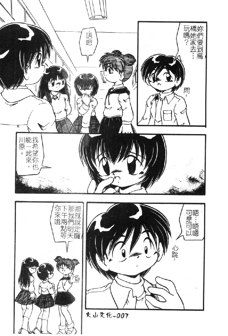 Omutsu Shoujo page 10 full