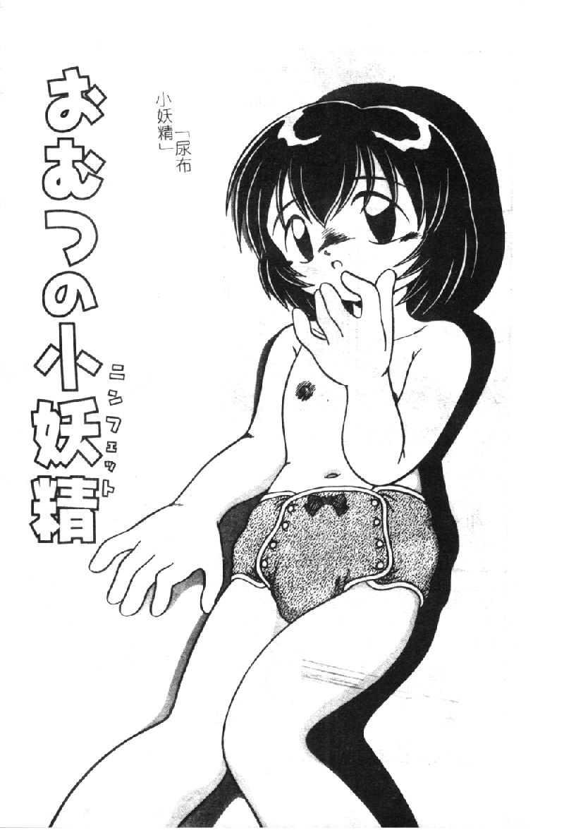 Omutsu Shoujo page 8 full