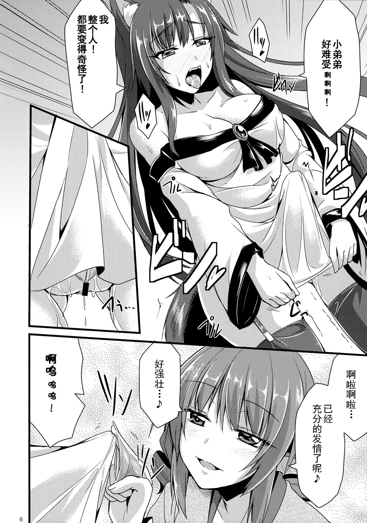 Hatsujou Shitara Wakasagihime ni Omakase! page 7 full