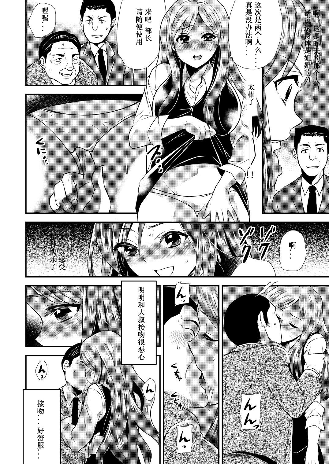 Maji de Bitch na Ana ~Aneki ga Konna ni Erokatta nante!~ 2 page 3 full