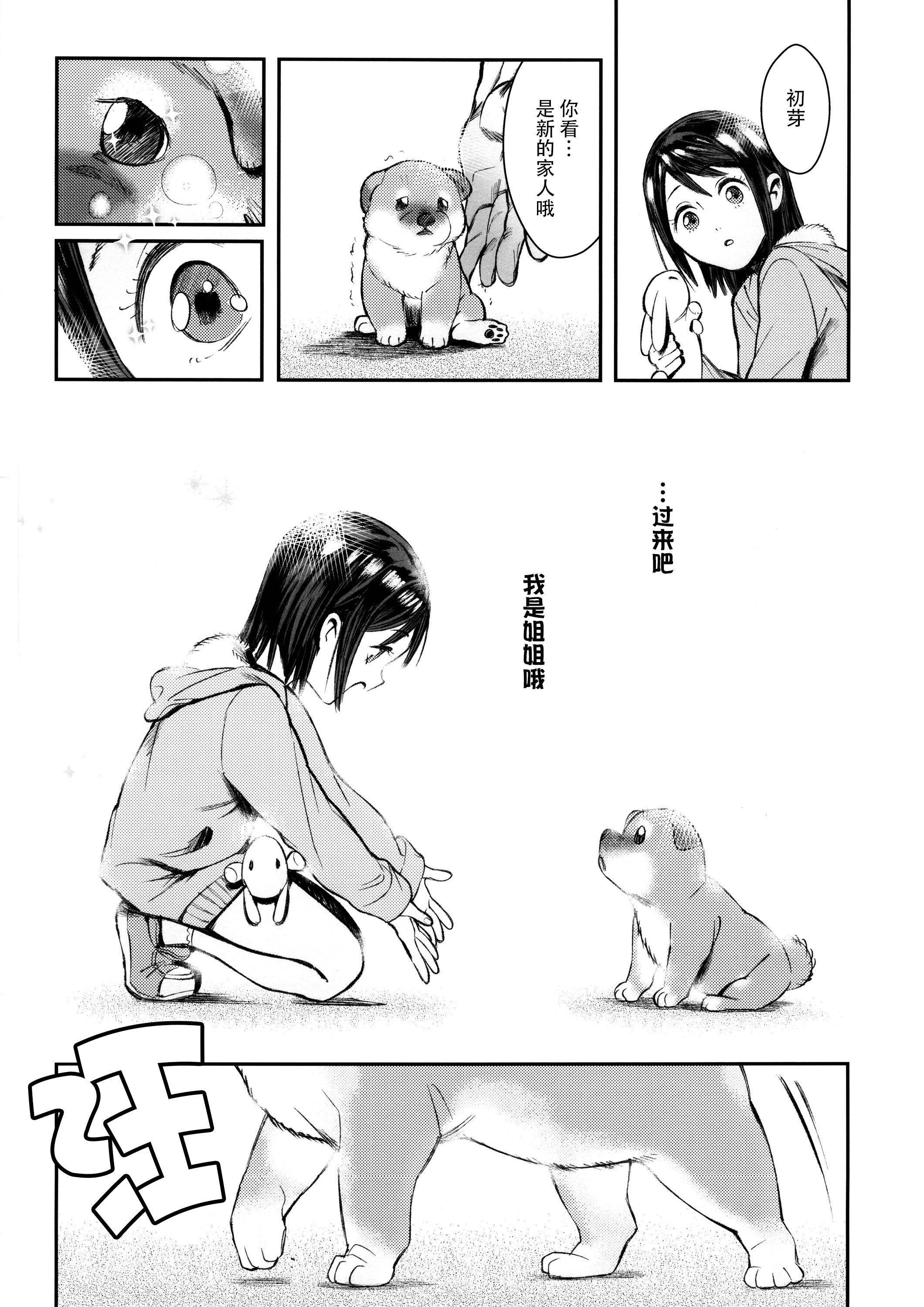 Inu no Kimochi Ii Vol. 001 page 4 full