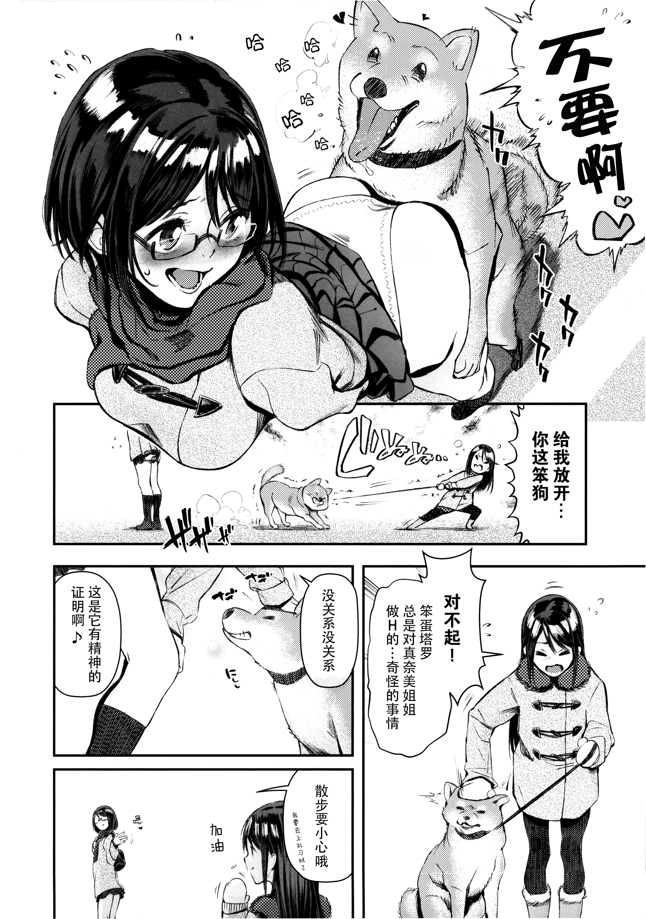 Inu no Kimochi Ii Vol. 001 page 5 full