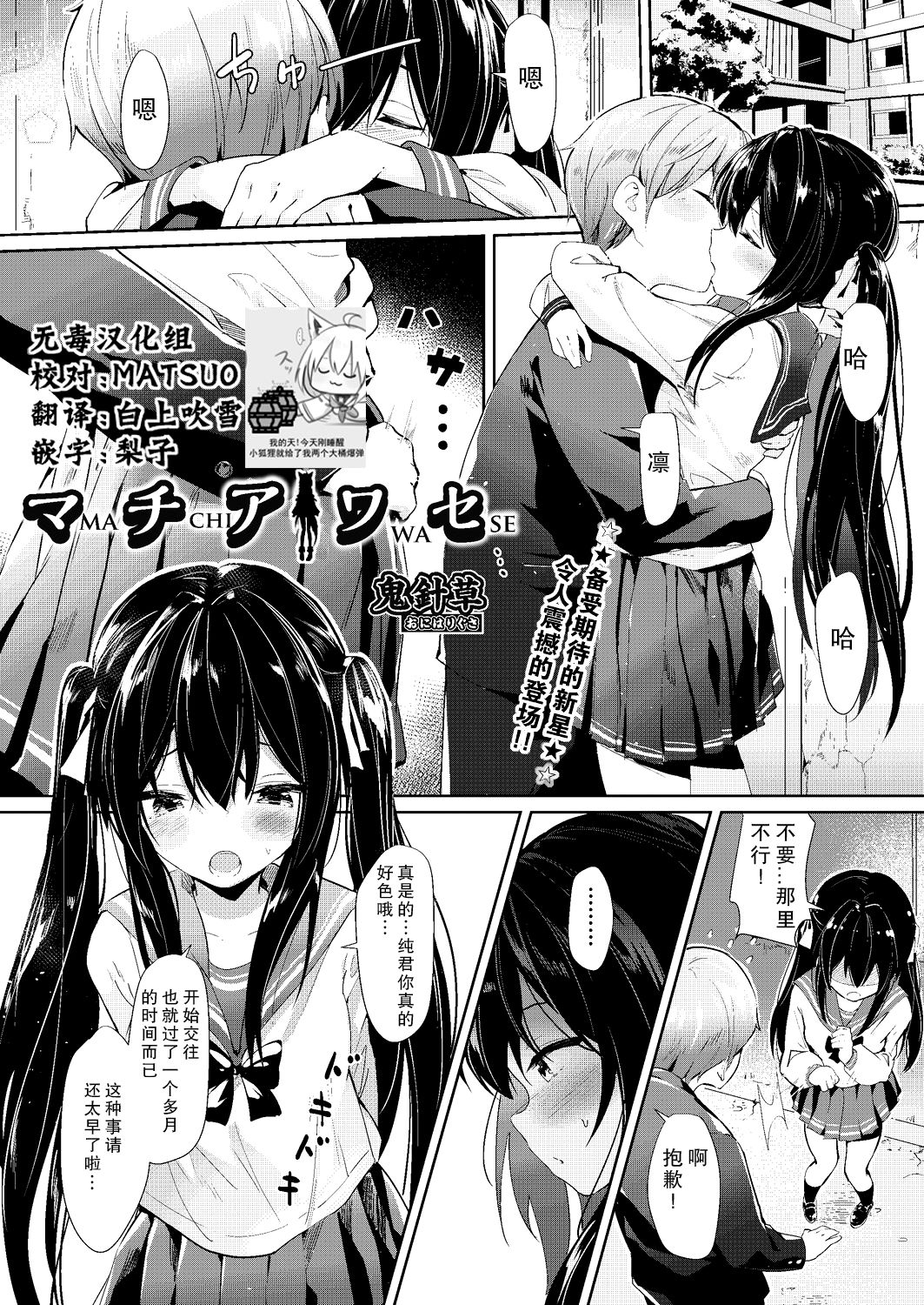Machiawase page 1 full