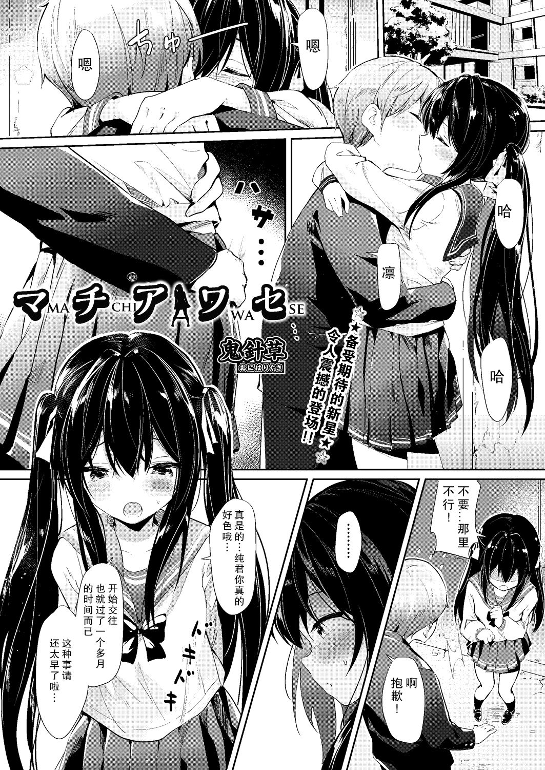 Machiawase page 2 full