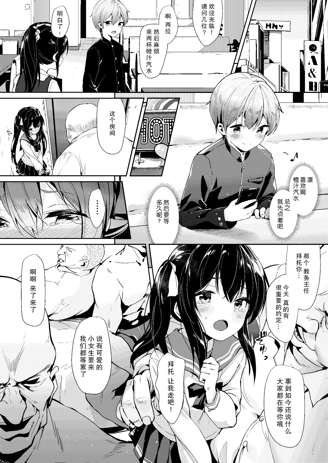 Machiawase page 9 full