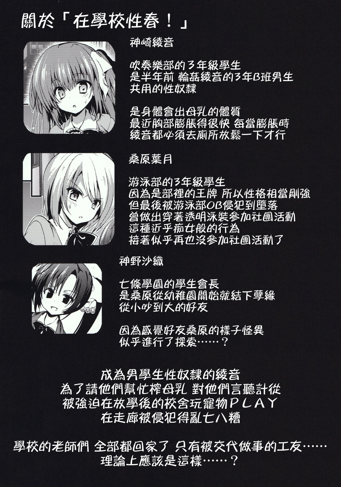 Gakkou de Seishun! 11 page 4 full