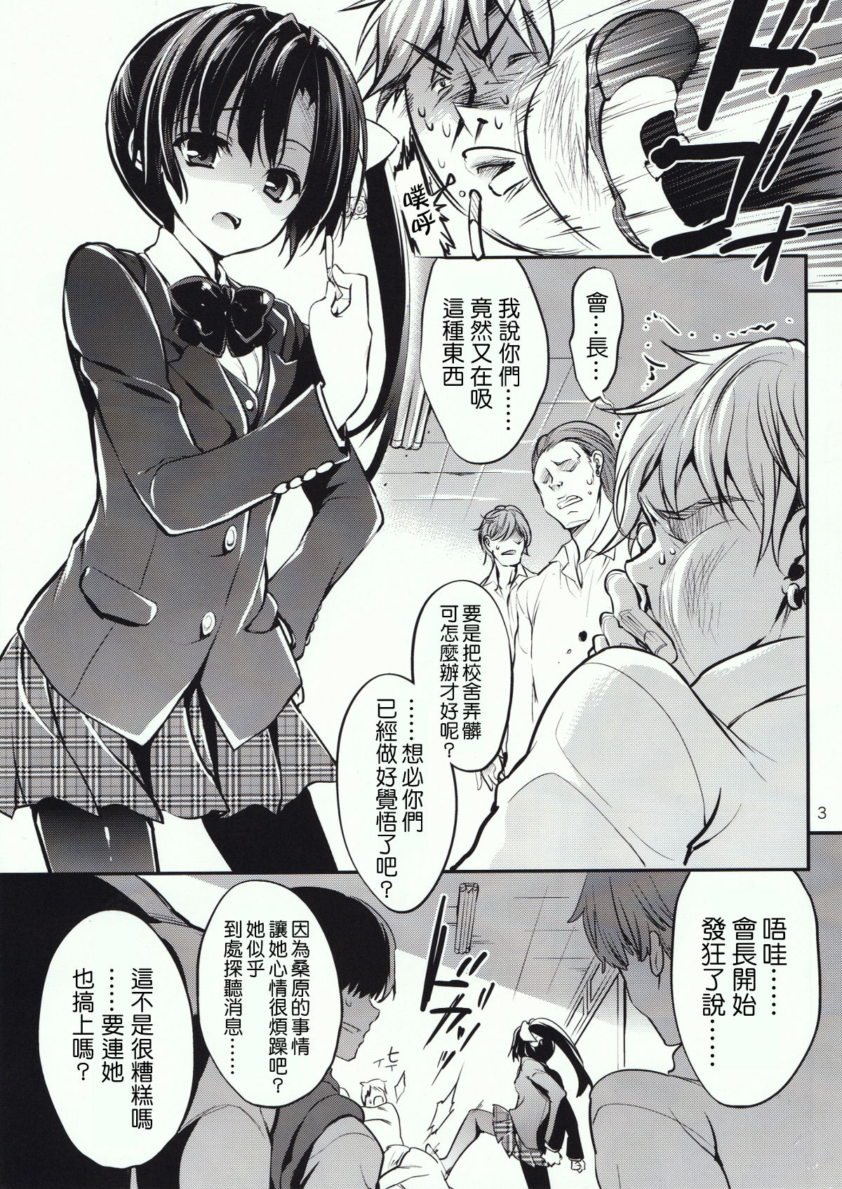 Gakkou de Seishun! 11 page 5 full