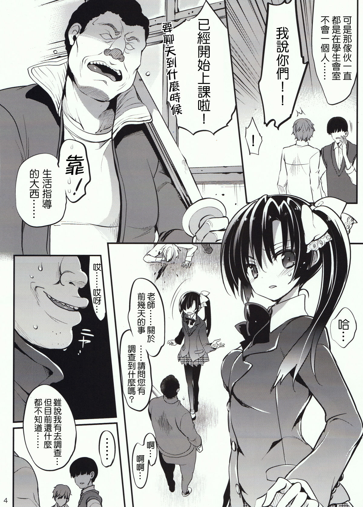 Gakkou de Seishun! 11 page 6 full