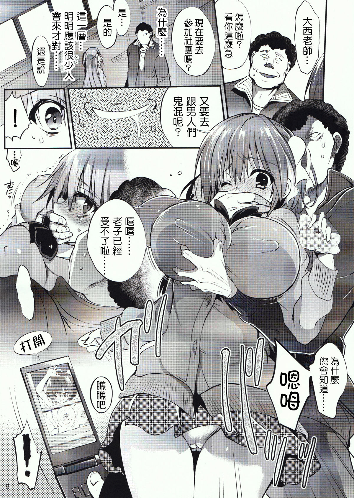 Gakkou de Seishun! 11 page 8 full