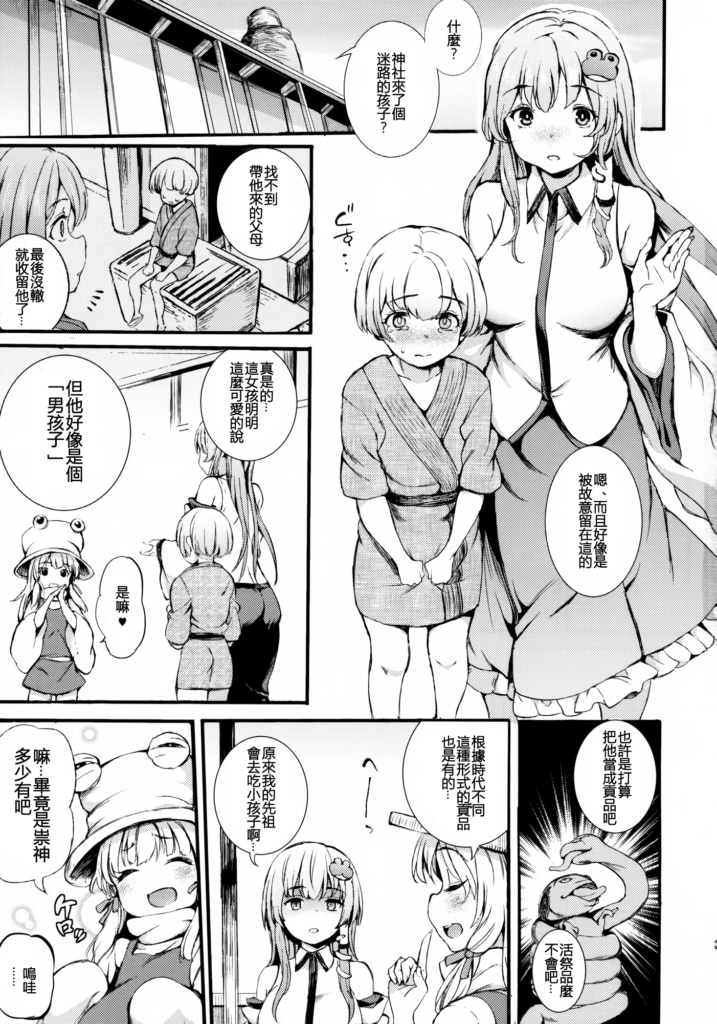 Sanae Onee-chan to Boku page 3 full