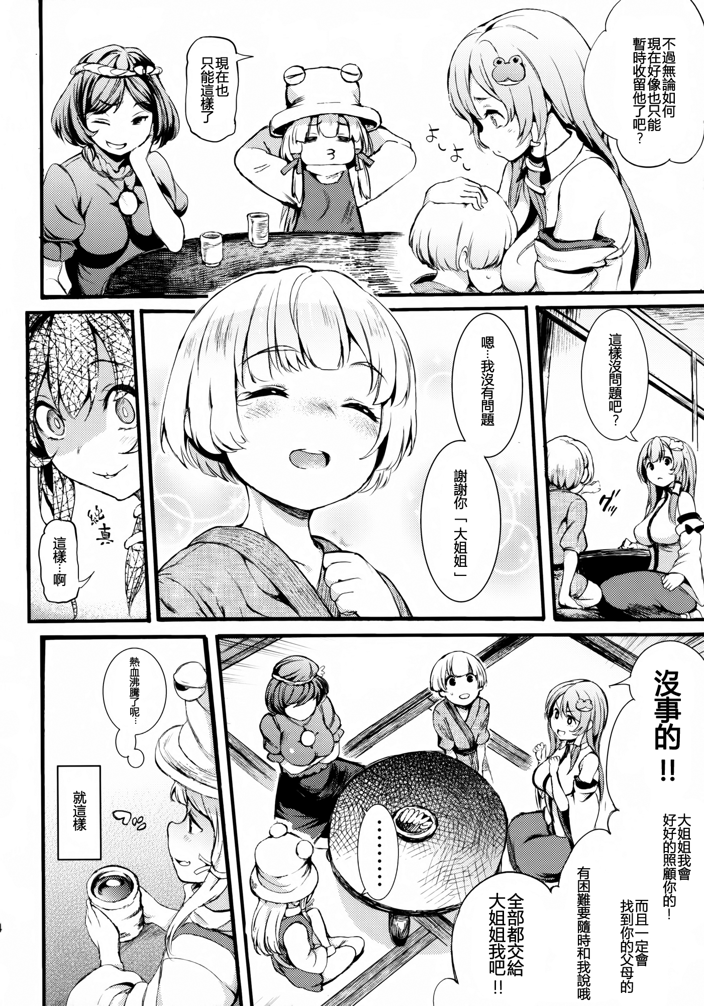 Sanae Onee-chan to Boku page 4 full