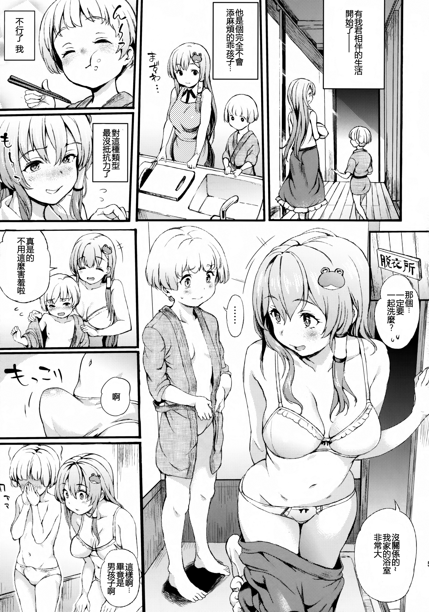 Sanae Onee-chan to Boku page 5 full