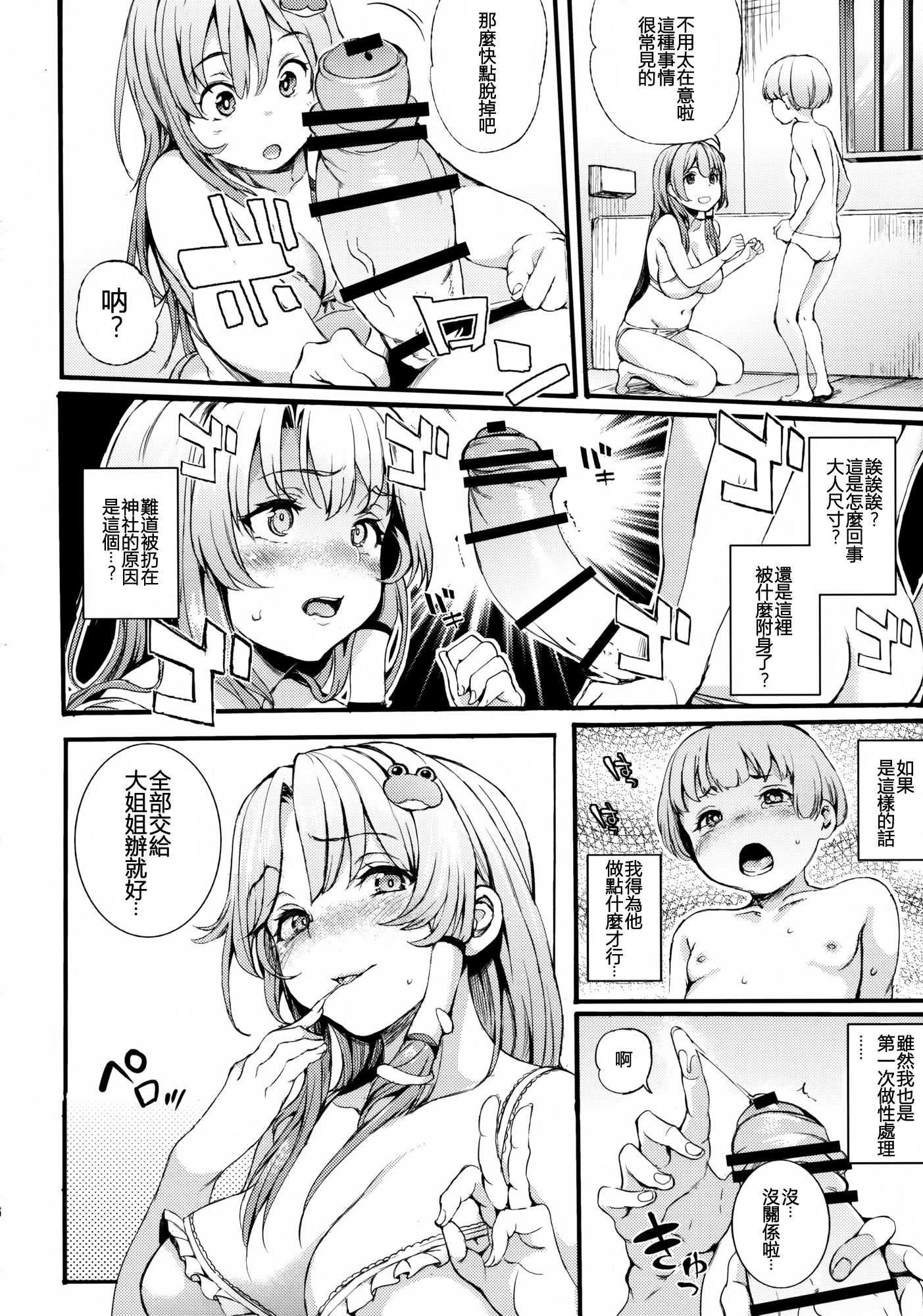 Sanae Onee-chan to Boku page 6 full