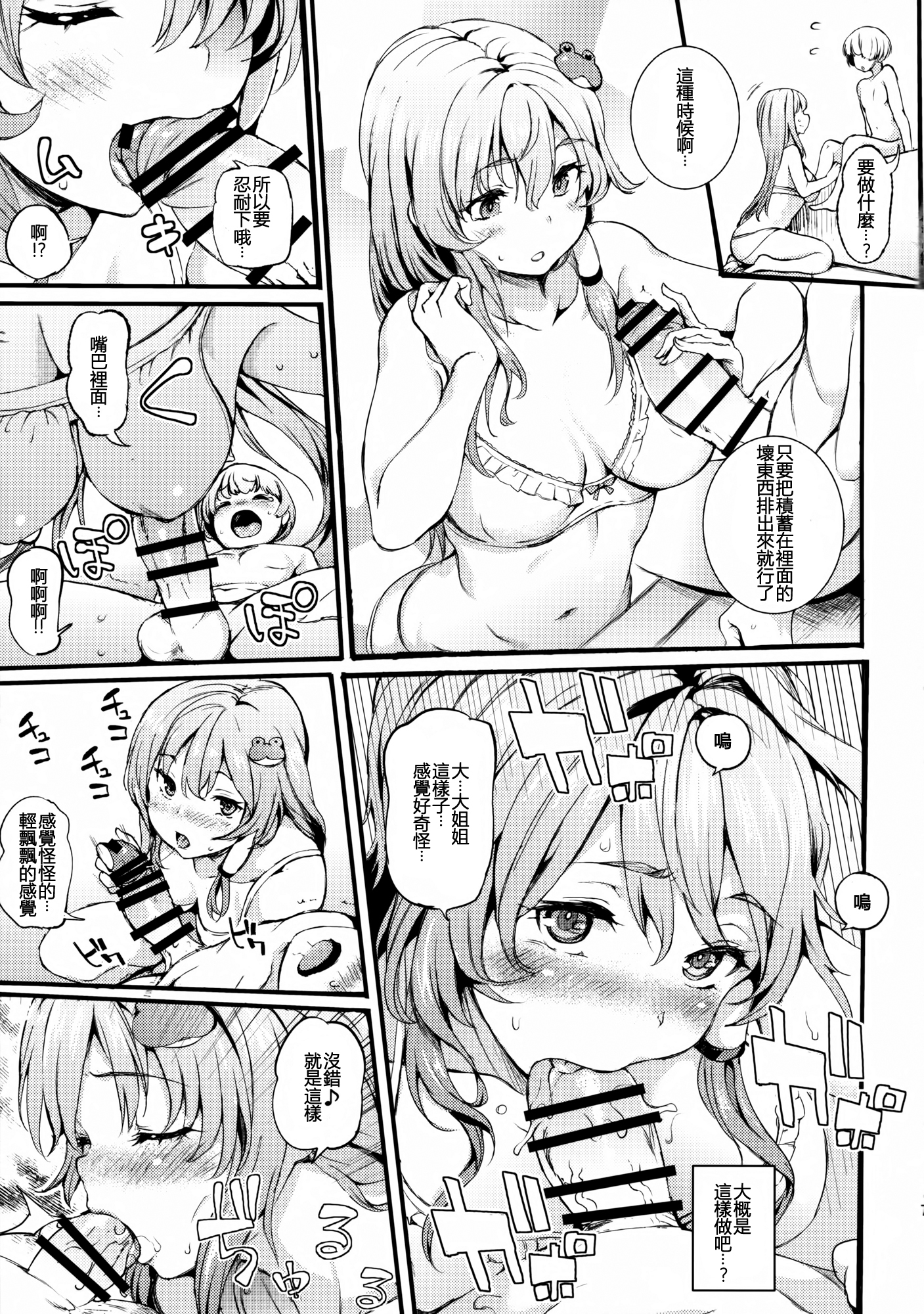 Sanae Onee-chan to Boku page 7 full