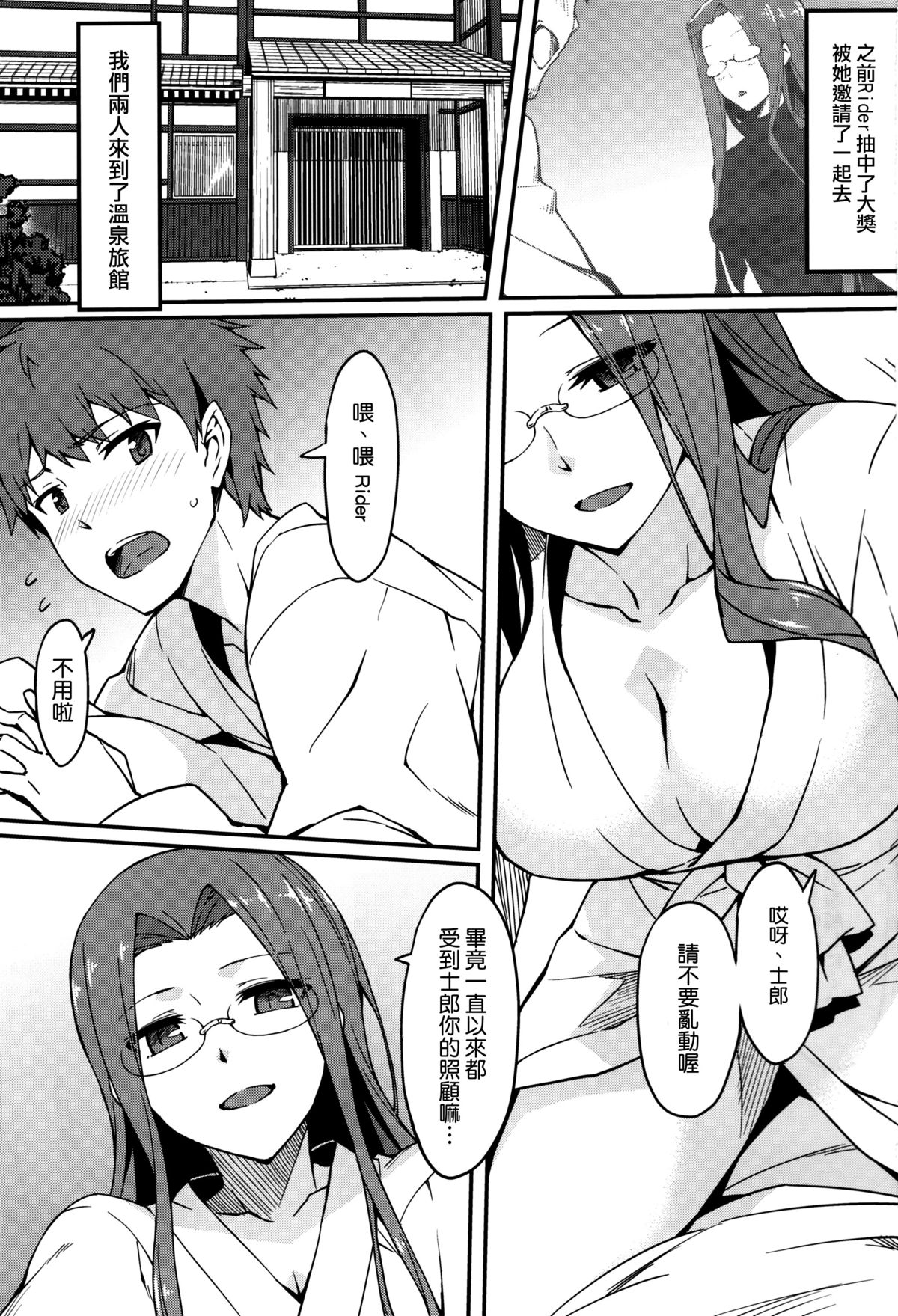 Rider-san to Onsen Yado. Sonogo page 4 full