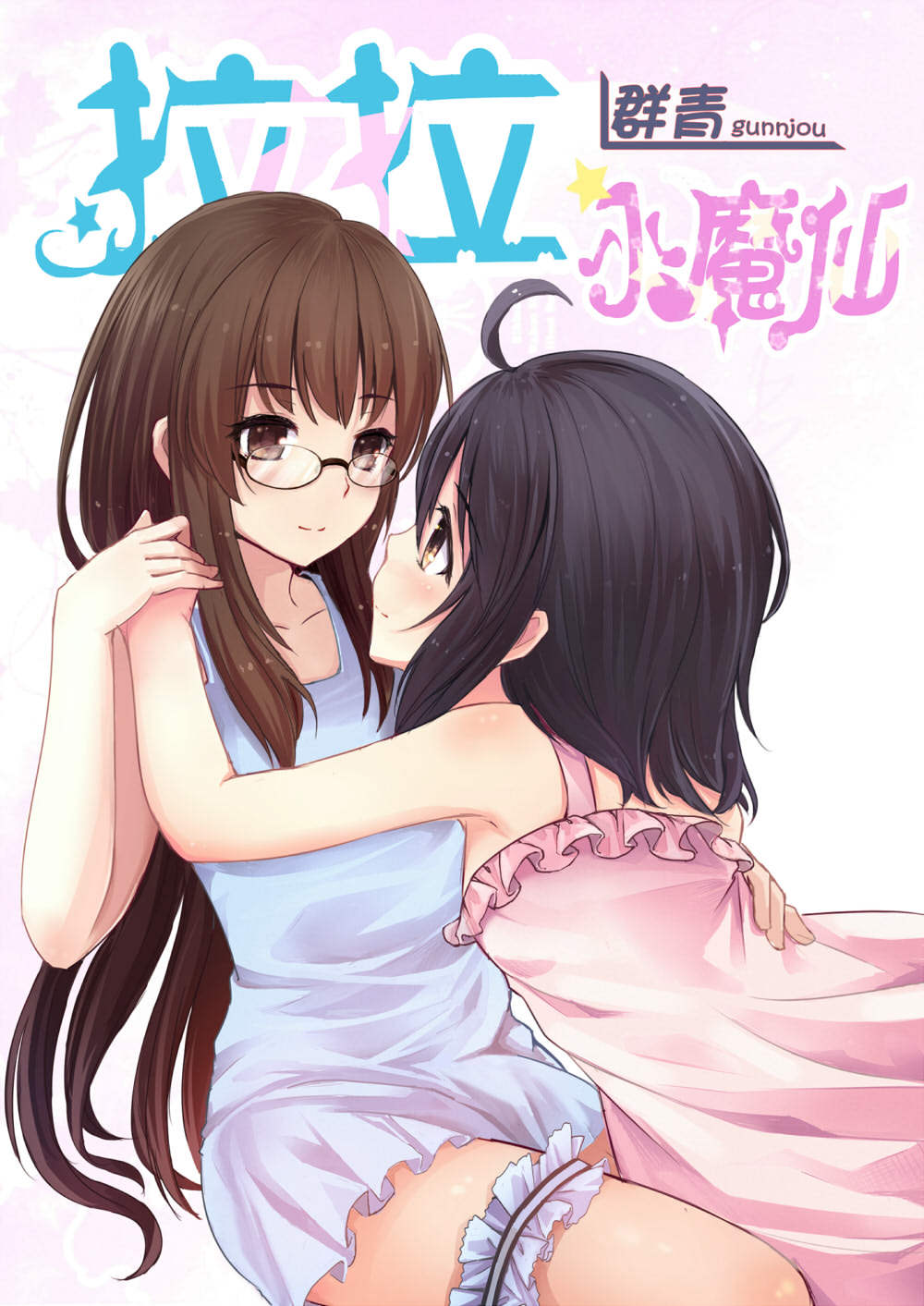 Rara Shoumasen page 1 full