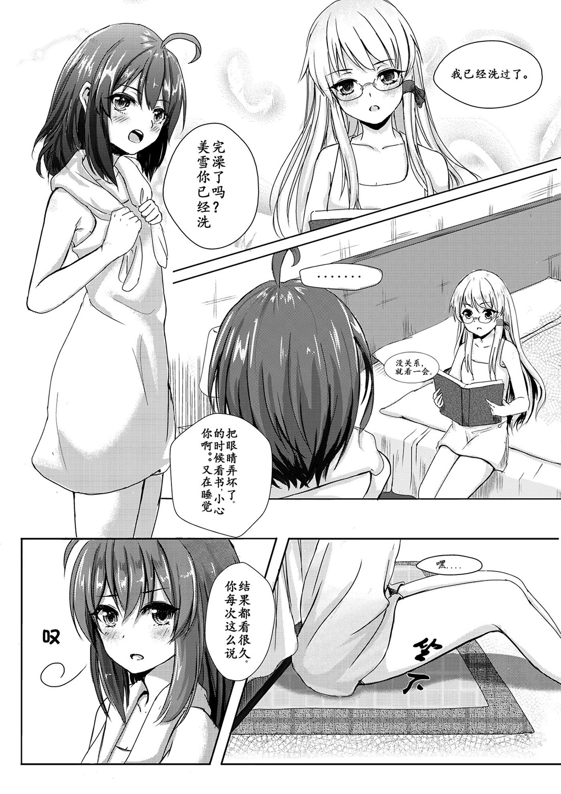 Rara Shoumasen page 3 full