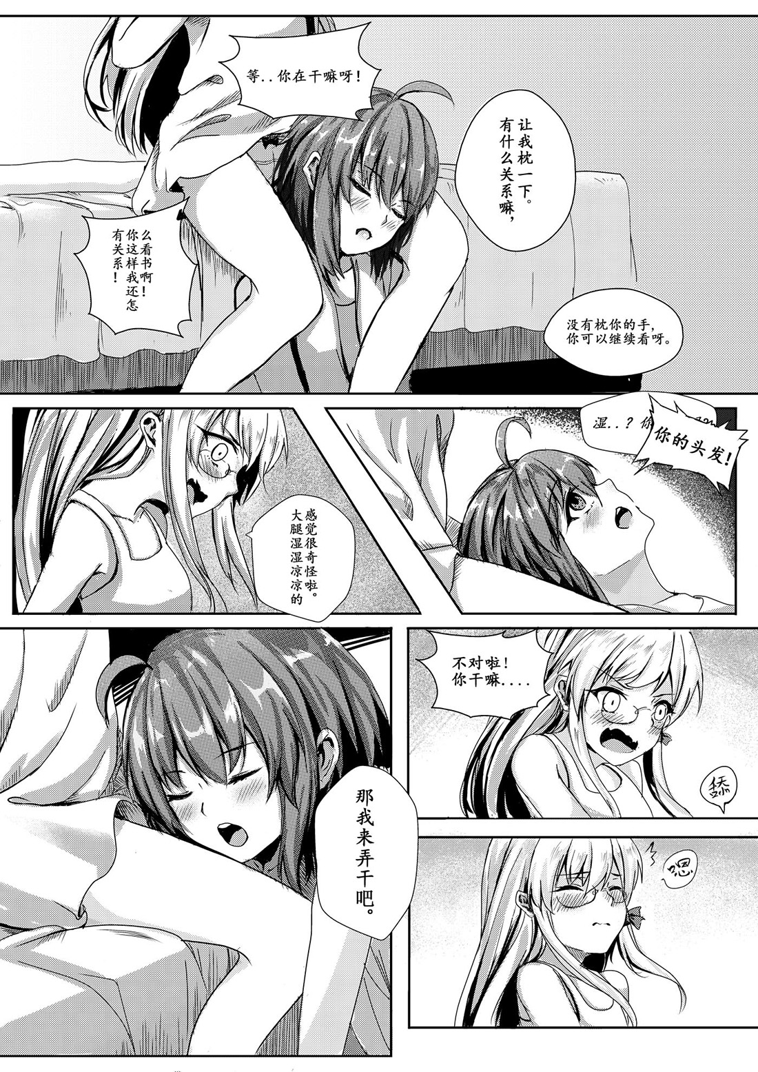 Rara Shoumasen page 4 full