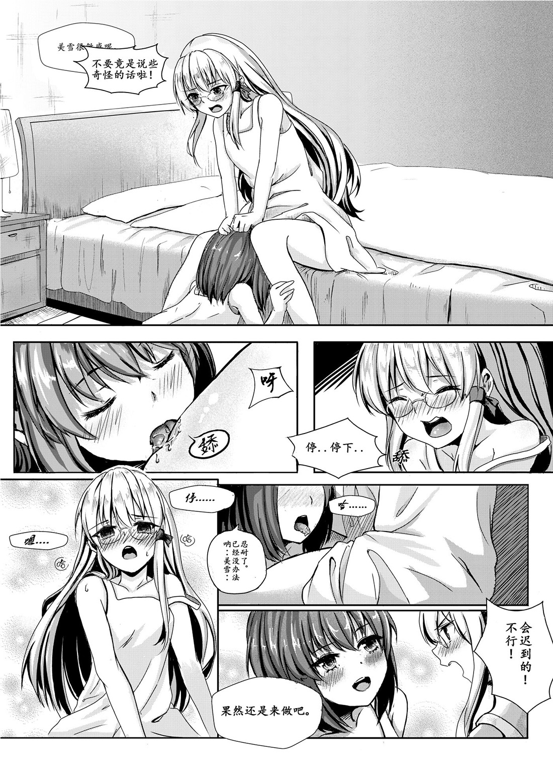 Rara Shoumasen page 5 full