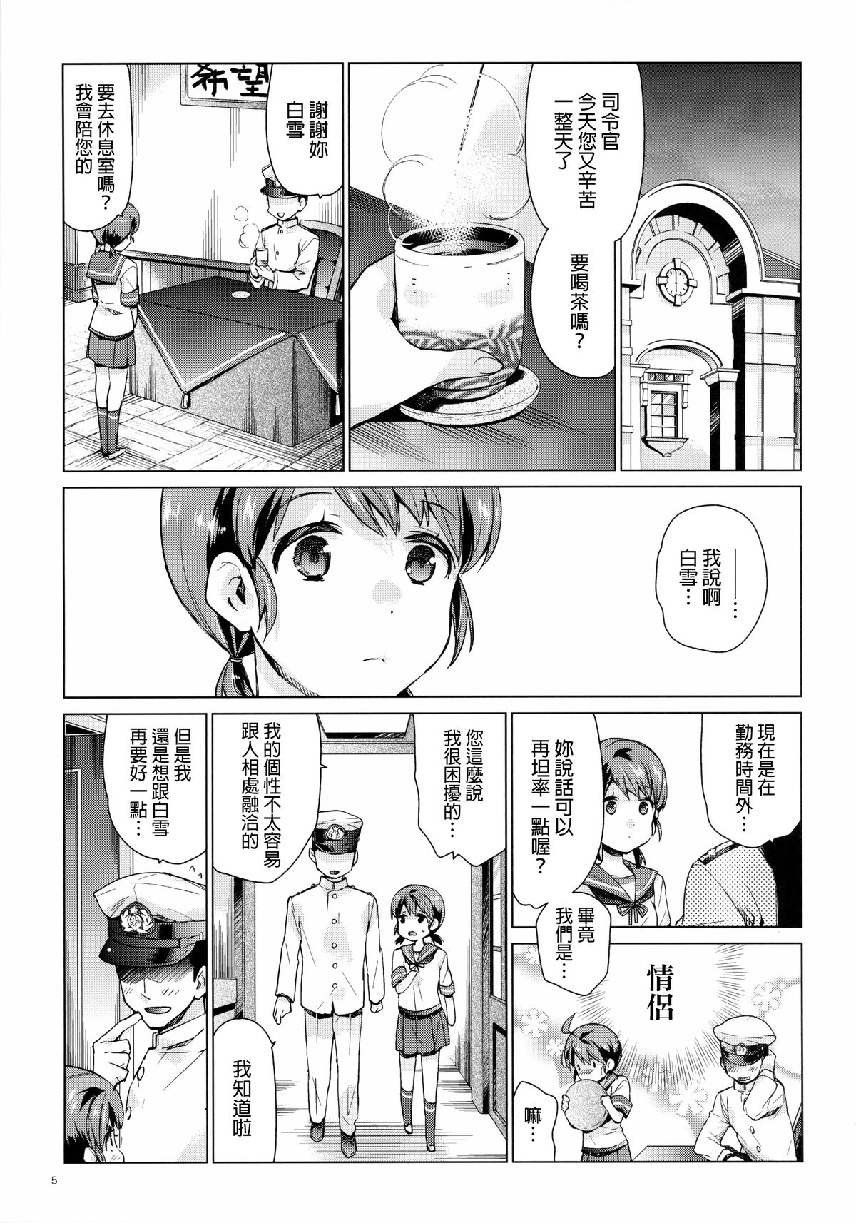 Shirayuki to Koi suru Hibi 2 page 4 full
