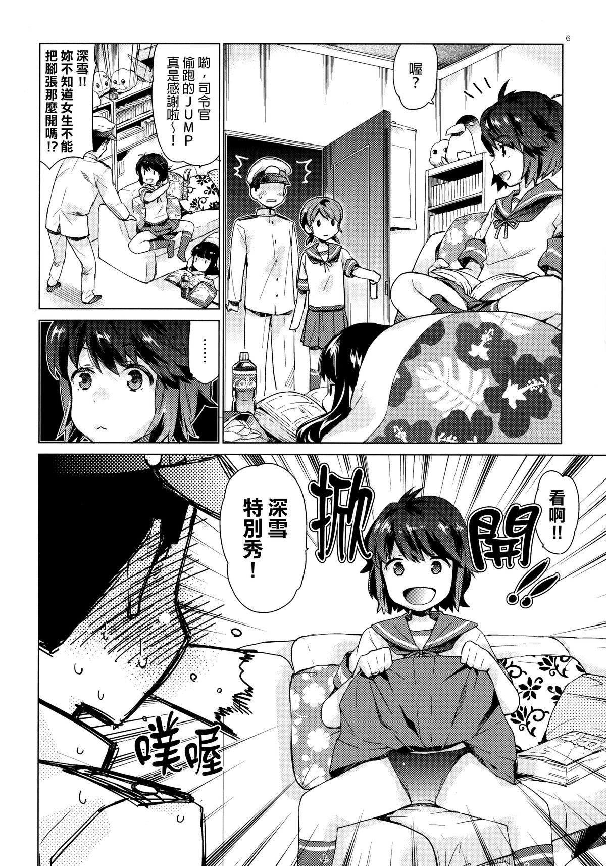 Shirayuki to Koi suru Hibi 2 page 5 full