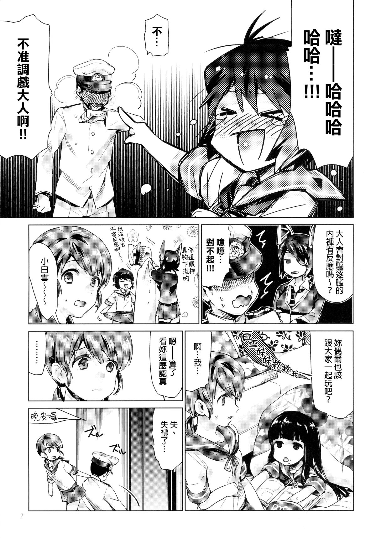 Shirayuki to Koi suru Hibi 2 page 6 full