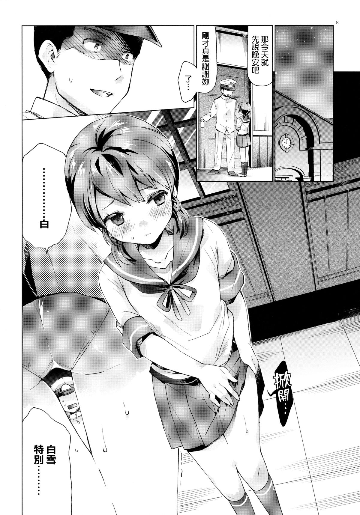 Shirayuki to Koi suru Hibi 2 page 7 full