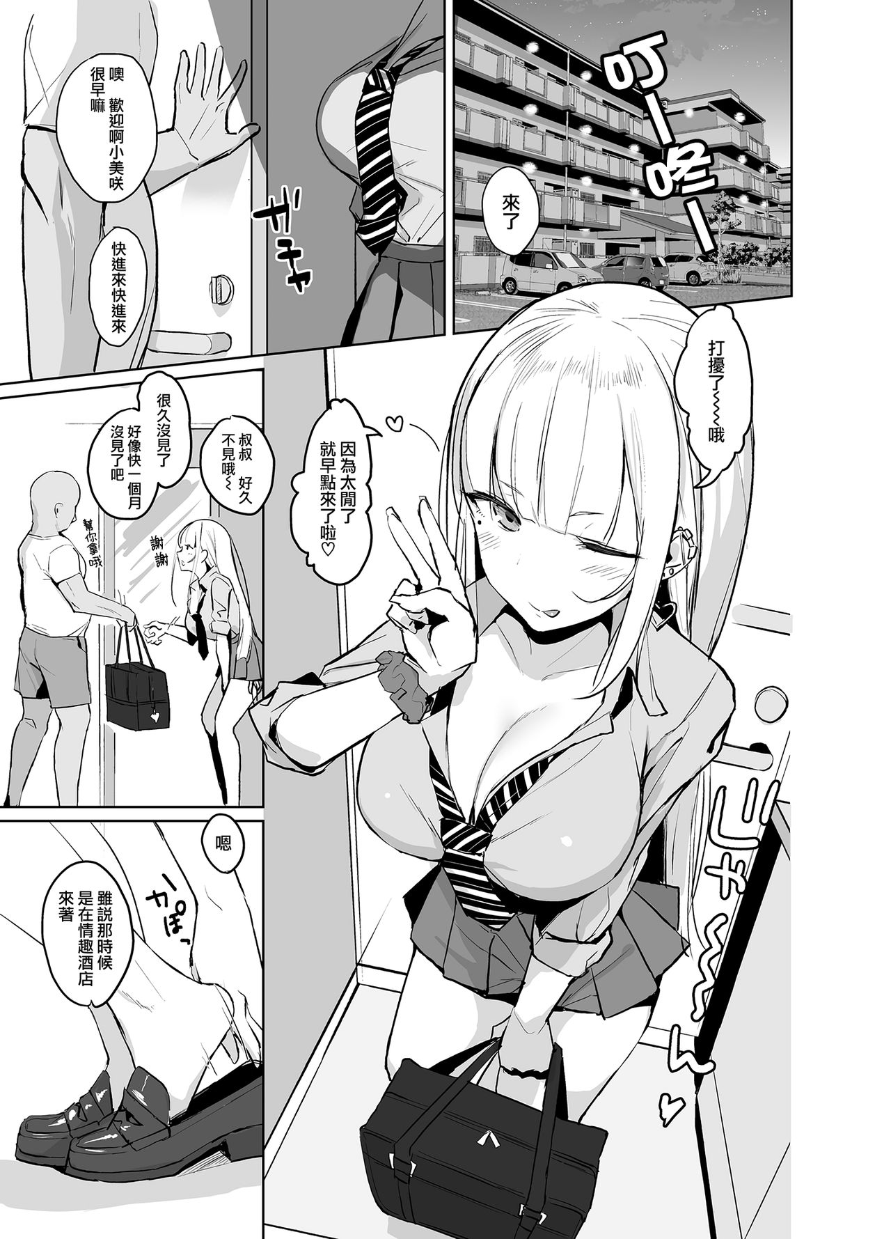 Ecchi na Gal JK ga Kyokon Zetsurin Oji-san to Pakoru Yatsu. | 淫蕩的辣妹JK和超大肉棒大叔做愛的故事。 page 3 full