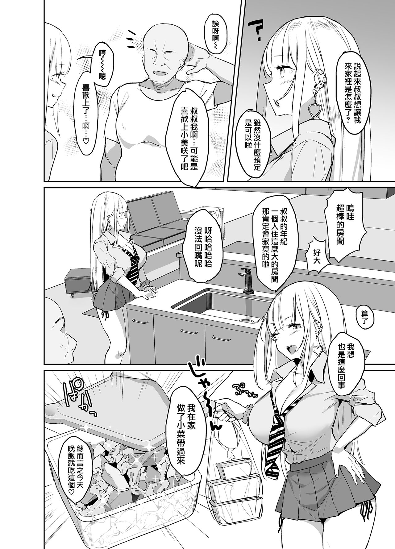Ecchi na Gal JK ga Kyokon Zetsurin Oji-san to Pakoru Yatsu. | 淫蕩的辣妹JK和超大肉棒大叔做愛的故事。 page 4 full