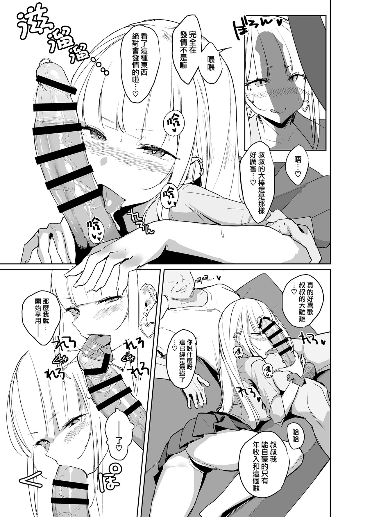 Ecchi na Gal JK ga Kyokon Zetsurin Oji-san to Pakoru Yatsu. | 淫蕩的辣妹JK和超大肉棒大叔做愛的故事。 page 7 full