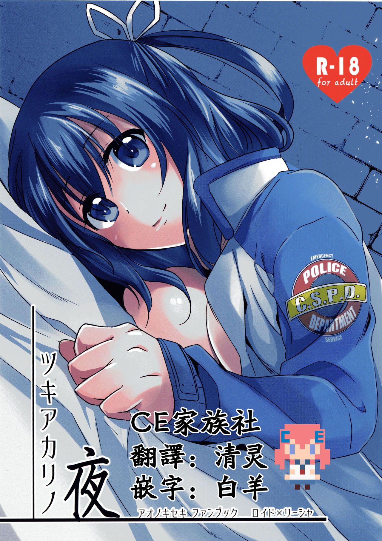 Tsukiakari no Yoru page 1 full