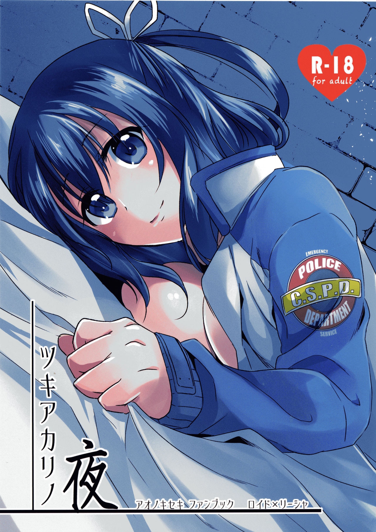 Tsukiakari no Yoru page 2 full