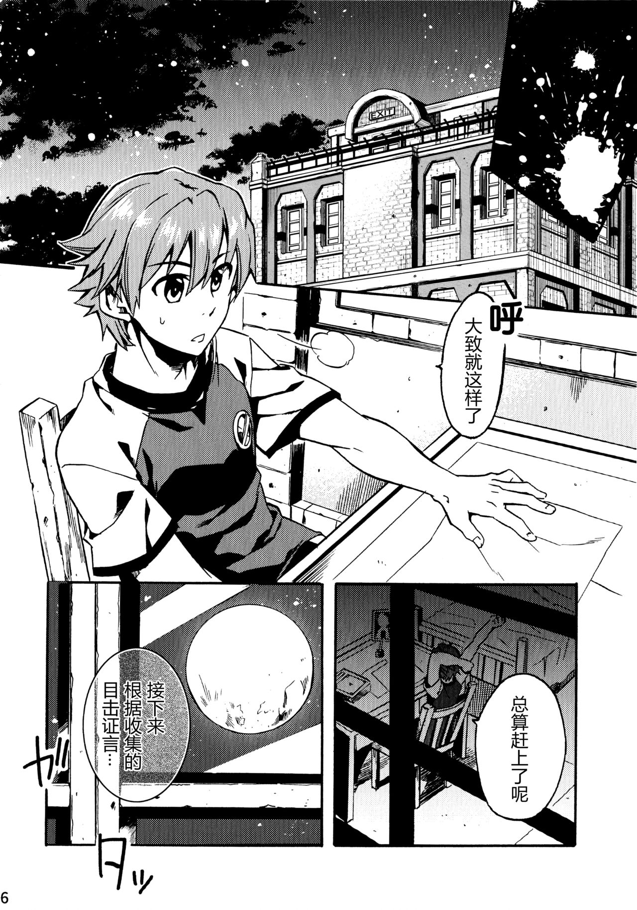 Tsukiakari no Yoru page 6 full