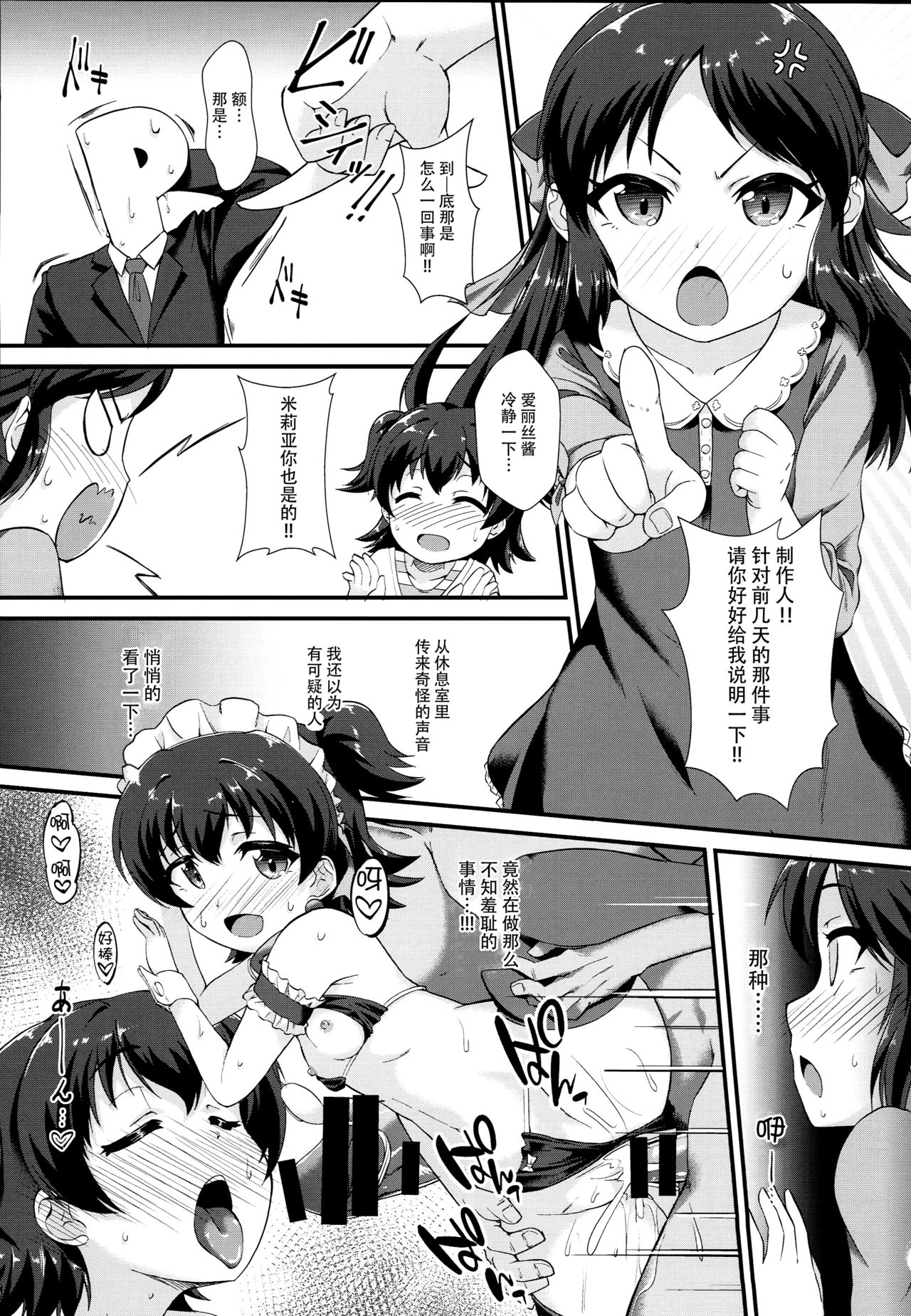 Saimin Arisu -Kakusei no Chidol- page 3 full