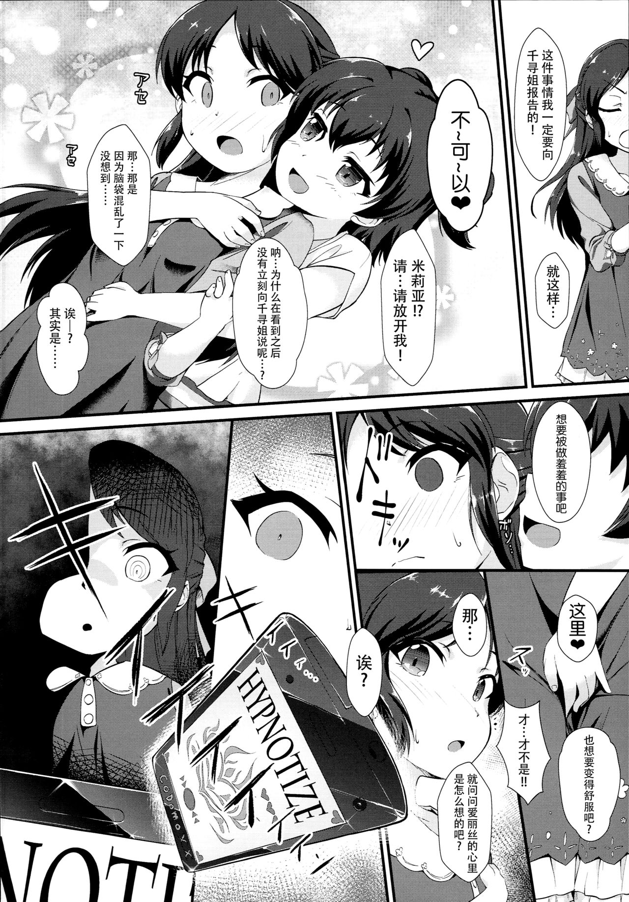 Saimin Arisu -Kakusei no Chidol- page 4 full