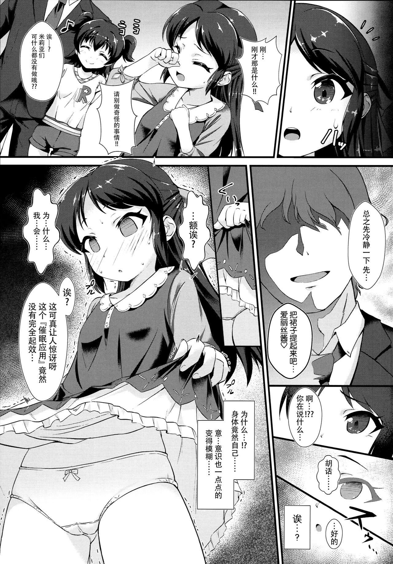 Saimin Arisu -Kakusei no Chidol- page 5 full