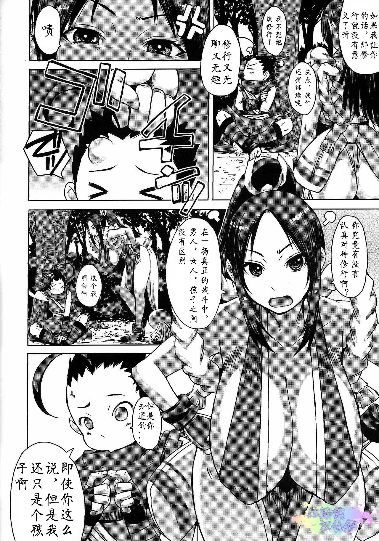 NIN NIN SLAYER ~Kids Ninja Shouten~ page 3 full